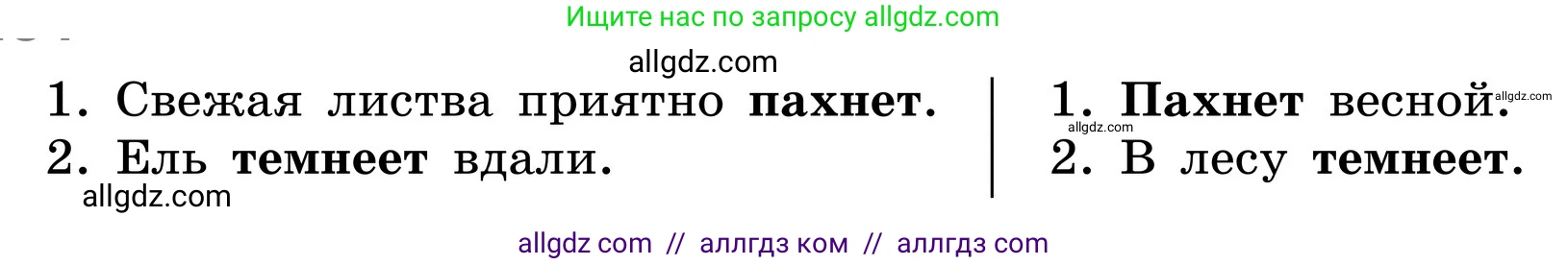 Русский язык, 6 класс Учебник, авторы: Баранов Михаил Трофимович, Ладыженская Таиса Алексеевна, Тростенцова Лидия Александровна, Ладыженская Наталия Вениаминовна, Дейкина Алевтина Дмитриевна, Антонова Любовь Геннадиевна, Григорян Лариса Трофимовна, Кулибаба Иван Иванович, издательство Просвещение, Москва, 2023, салатового цвета, Часть 2, страница 152, Условие 2024 (продолжение 3)