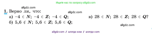Алгебра, 7 класс Учебник, авторы: Макарычев Юрий Николаевич, Миндюк Нора Григорьевна, Нешков Константин Иванович, Суворова Светлана Борисовна, издательство Просвещение, Москва, 2023, белого цвета, страница 9, номер 1, Условие