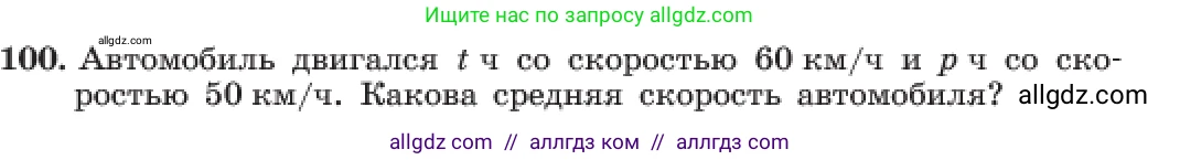 Алгебра, 7 класс Учебник, авторы: Макарычев Юрий Николаевич, Миндюк Нора Григорьевна, Нешков Константин Иванович, Суворова Светлана Борисовна, издательство Просвещение, Москва, 2023, белого цвета, страница 25, номер 100, Условие