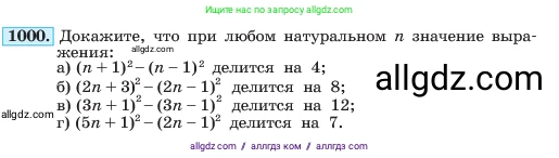Алгебра, 7 класс Учебник, авторы: Макарычев Юрий Николаевич, Миндюк Нора Григорьевна, Нешков Константин Иванович, Суворова Светлана Борисовна, издательство Просвещение, Москва, 2023, белого цвета, страница 197, номер 1000, Условие