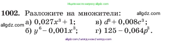 Алгебра, 7 класс Учебник, авторы: Макарычев Юрий Николаевич, Миндюк Нора Григорьевна, Нешков Константин Иванович, Суворова Светлана Борисовна, издательство Просвещение, Москва, 2023, белого цвета, страница 197, номер 1002, Условие