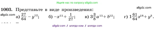 Алгебра, 7 класс Учебник, авторы: Макарычев Юрий Николаевич, Миндюк Нора Григорьевна, Нешков Константин Иванович, Суворова Светлана Борисовна, издательство Просвещение, Москва, 2023, белого цвета, страница 197, номер 1003, Условие