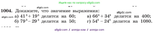 Алгебра, 7 класс Учебник, авторы: Макарычев Юрий Николаевич, Миндюк Нора Григорьевна, Нешков Константин Иванович, Суворова Светлана Борисовна, издательство Просвещение, Москва, 2023, белого цвета, страница 197, номер 1004, Условие