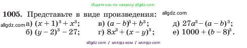 Алгебра, 7 класс Учебник, авторы: Макарычев Юрий Николаевич, Миндюк Нора Григорьевна, Нешков Константин Иванович, Суворова Светлана Борисовна, издательство Просвещение, Москва, 2023, белого цвета, страница 197, номер 1005, Условие