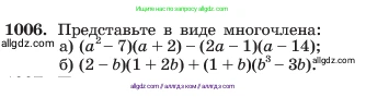 Алгебра, 7 класс Учебник, авторы: Макарычев Юрий Николаевич, Миндюк Нора Григорьевна, Нешков Константин Иванович, Суворова Светлана Борисовна, издательство Просвещение, Москва, 2023, белого цвета, страница 197, номер 1006, Условие