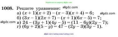Алгебра, 7 класс Учебник, авторы: Макарычев Юрий Николаевич, Миндюк Нора Григорьевна, Нешков Константин Иванович, Суворова Светлана Борисовна, издательство Просвещение, Москва, 2023, белого цвета, страница 197, номер 1008, Условие