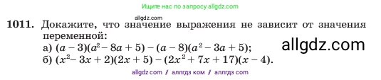 Алгебра, 7 класс Учебник, авторы: Макарычев Юрий Николаевич, Миндюк Нора Григорьевна, Нешков Константин Иванович, Суворова Светлана Борисовна, издательство Просвещение, Москва, 2023, белого цвета, страница 198, номер 1011, Условие