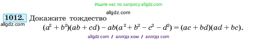 Алгебра, 7 класс Учебник, авторы: Макарычев Юрий Николаевич, Миндюк Нора Григорьевна, Нешков Константин Иванович, Суворова Светлана Борисовна, издательство Просвещение, Москва, 2023, белого цвета, страница 198, номер 1012, Условие