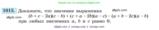 Алгебра, 7 класс Учебник, авторы: Макарычев Юрий Николаевич, Миндюк Нора Григорьевна, Нешков Константин Иванович, Суворова Светлана Борисовна, издательство Просвещение, Москва, 2023, белого цвета, страница 198, номер 1013, Условие