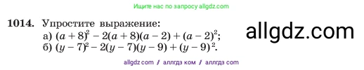 Алгебра, 7 класс Учебник, авторы: Макарычев Юрий Николаевич, Миндюк Нора Григорьевна, Нешков Константин Иванович, Суворова Светлана Борисовна, издательство Просвещение, Москва, 2023, белого цвета, страница 198, номер 1014, Условие