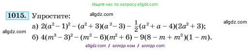 Алгебра, 7 класс Учебник, авторы: Макарычев Юрий Николаевич, Миндюк Нора Григорьевна, Нешков Константин Иванович, Суворова Светлана Борисовна, издательство Просвещение, Москва, 2023, белого цвета, страница 198, номер 1015, Условие