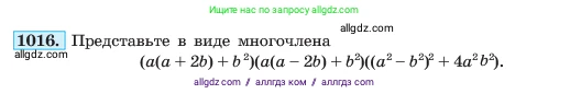 Алгебра, 7 класс Учебник, авторы: Макарычев Юрий Николаевич, Миндюк Нора Григорьевна, Нешков Константин Иванович, Суворова Светлана Борисовна, издательство Просвещение, Москва, 2023, белого цвета, страница 198, номер 1016, Условие