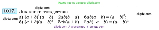 Алгебра, 7 класс Учебник, авторы: Макарычев Юрий Николаевич, Миндюк Нора Григорьевна, Нешков Константин Иванович, Суворова Светлана Борисовна, издательство Просвещение, Москва, 2023, белого цвета, страница 198, номер 1017, Условие