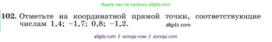 Алгебра, 7 класс Учебник, авторы: Макарычев Юрий Николаевич, Миндюк Нора Григорьевна, Нешков Константин Иванович, Суворова Светлана Борисовна, издательство Просвещение, Москва, 2023, белого цвета, страница 26, номер 102, Условие