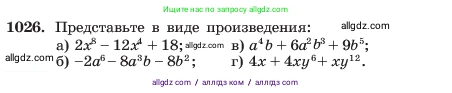 Алгебра, 7 класс Учебник, авторы: Макарычев Юрий Николаевич, Миндюк Нора Григорьевна, Нешков Константин Иванович, Суворова Светлана Борисовна, издательство Просвещение, Москва, 2023, белого цвета, страница 199, номер 1026, Условие