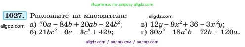 Алгебра, 7 класс Учебник, авторы: Макарычев Юрий Николаевич, Миндюк Нора Григорьевна, Нешков Константин Иванович, Суворова Светлана Борисовна, издательство Просвещение, Москва, 2023, белого цвета, страница 199, номер 1027, Условие