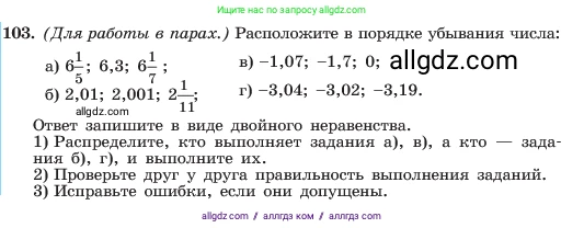 Алгебра, 7 класс Учебник, авторы: Макарычев Юрий Николаевич, Миндюк Нора Григорьевна, Нешков Константин Иванович, Суворова Светлана Борисовна, издательство Просвещение, Москва, 2023, белого цвета, страница 26, номер 103, Условие