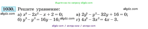 Алгебра, 7 класс Учебник, авторы: Макарычев Юрий Николаевич, Миндюк Нора Григорьевна, Нешков Константин Иванович, Суворова Светлана Борисовна, издательство Просвещение, Москва, 2023, белого цвета, страница 199, номер 1030, Условие