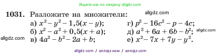 Алгебра, 7 класс Учебник, авторы: Макарычев Юрий Николаевич, Миндюк Нора Григорьевна, Нешков Константин Иванович, Суворова Светлана Борисовна, издательство Просвещение, Москва, 2023, белого цвета, страница 199, номер 1031, Условие