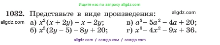 Алгебра, 7 класс Учебник, авторы: Макарычев Юрий Николаевич, Миндюк Нора Григорьевна, Нешков Константин Иванович, Суворова Светлана Борисовна, издательство Просвещение, Москва, 2023, белого цвета, страница 199, номер 1032, Условие