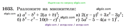 Алгебра, 7 класс Учебник, авторы: Макарычев Юрий Николаевич, Миндюк Нора Григорьевна, Нешков Константин Иванович, Суворова Светлана Борисовна, издательство Просвещение, Москва, 2023, белого цвета, страница 199, номер 1033, Условие