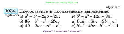 Алгебра, 7 класс Учебник, авторы: Макарычев Юрий Николаевич, Миндюк Нора Григорьевна, Нешков Константин Иванович, Суворова Светлана Борисовна, издательство Просвещение, Москва, 2023, белого цвета, страница 200, номер 1034, Условие