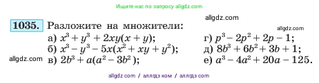 Алгебра, 7 класс Учебник, авторы: Макарычев Юрий Николаевич, Миндюк Нора Григорьевна, Нешков Константин Иванович, Суворова Светлана Борисовна, издательство Просвещение, Москва, 2023, белого цвета, страница 200, номер 1035, Условие