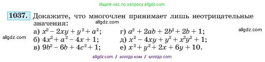 Алгебра, 7 класс Учебник, авторы: Макарычев Юрий Николаевич, Миндюк Нора Григорьевна, Нешков Константин Иванович, Суворова Светлана Борисовна, издательство Просвещение, Москва, 2023, белого цвета, страница 200, номер 1037, Условие