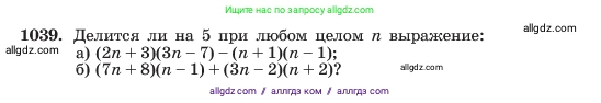 Алгебра, 7 класс Учебник, авторы: Макарычев Юрий Николаевич, Миндюк Нора Григорьевна, Нешков Константин Иванович, Суворова Светлана Борисовна, издательство Просвещение, Москва, 2023, белого цвета, страница 200, номер 1039, Условие