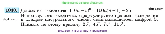 Алгебра, 7 класс Учебник, авторы: Макарычев Юрий Николаевич, Миндюк Нора Григорьевна, Нешков Константин Иванович, Суворова Светлана Борисовна, издательство Просвещение, Москва, 2023, белого цвета, страница 200, номер 1040, Условие