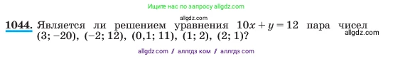 Алгебра, 7 класс Учебник, авторы: Макарычев Юрий Николаевич, Миндюк Нора Григорьевна, Нешков Константин Иванович, Суворова Светлана Борисовна, издательство Просвещение, Москва, 2023, белого цвета, страница 204, номер 1044, Условие