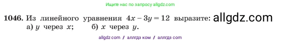 Алгебра, 7 класс Учебник, авторы: Макарычев Юрий Николаевич, Миндюк Нора Григорьевна, Нешков Константин Иванович, Суворова Светлана Борисовна, издательство Просвещение, Москва, 2023, белого цвета, страница 204, номер 1046, Условие