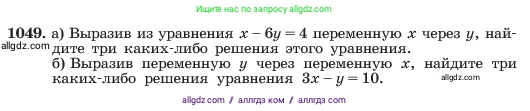 Алгебра, 7 класс Учебник, авторы: Макарычев Юрий Николаевич, Миндюк Нора Григорьевна, Нешков Константин Иванович, Суворова Светлана Борисовна, издательство Просвещение, Москва, 2023, белого цвета, страница 204, номер 1049, Условие