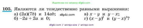 Алгебра, 7 класс Учебник, авторы: Макарычев Юрий Николаевич, Миндюк Нора Григорьевна, Нешков Константин Иванович, Суворова Светлана Борисовна, издательство Просвещение, Москва, 2023, белого цвета, страница 29, номер 105, Условие