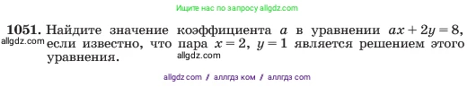 Алгебра, 7 класс Учебник, авторы: Макарычев Юрий Николаевич, Миндюк Нора Григорьевна, Нешков Константин Иванович, Суворова Светлана Борисовна, издательство Просвещение, Москва, 2023, белого цвета, страница 204, номер 1051, Условие