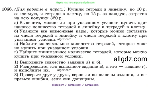 Алгебра, 7 класс Учебник, авторы: Макарычев Юрий Николаевич, Миндюк Нора Григорьевна, Нешков Константин Иванович, Суворова Светлана Борисовна, издательство Просвещение, Москва, 2023, белого цвета, страница 205, номер 1056, Условие