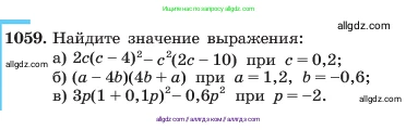 Алгебра, 7 класс Учебник, авторы: Макарычев Юрий Николаевич, Миндюк Нора Григорьевна, Нешков Константин Иванович, Суворова Светлана Борисовна, издательство Просвещение, Москва, 2023, белого цвета, страница 205, номер 1059, Условие