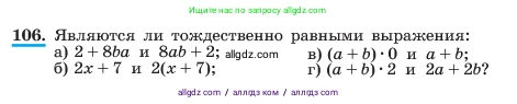 Алгебра, 7 класс Учебник, авторы: Макарычев Юрий Николаевич, Миндюк Нора Григорьевна, Нешков Константин Иванович, Суворова Светлана Борисовна, издательство Просвещение, Москва, 2023, белого цвета, страница 29, номер 106, Условие