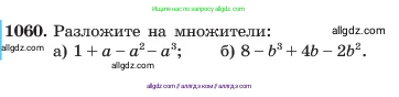 Алгебра, 7 класс Учебник, авторы: Макарычев Юрий Николаевич, Миндюк Нора Григорьевна, Нешков Константин Иванович, Суворова Светлана Борисовна, издательство Просвещение, Москва, 2023, белого цвета, страница 205, номер 1060, Условие