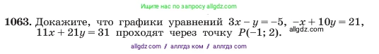 Алгебра, 7 класс Учебник, авторы: Макарычев Юрий Николаевич, Миндюк Нора Григорьевна, Нешков Константин Иванович, Суворова Светлана Борисовна, издательство Просвещение, Москва, 2023, белого цвета, страница 208, номер 1063, Условие