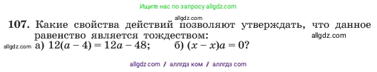 Алгебра, 7 класс Учебник, авторы: Макарычев Юрий Николаевич, Миндюк Нора Григорьевна, Нешков Константин Иванович, Суворова Светлана Борисовна, издательство Просвещение, Москва, 2023, белого цвета, страница 29, номер 107, Условие