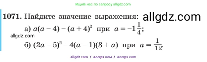 Алгебра, 7 класс Учебник, авторы: Макарычев Юрий Николаевич, Миндюк Нора Григорьевна, Нешков Константин Иванович, Суворова Светлана Борисовна, издательство Просвещение, Москва, 2023, белого цвета, страница 209, номер 1071, Условие