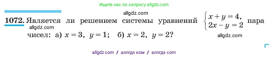 Алгебра, 7 класс Учебник, авторы: Макарычев Юрий Николаевич, Миндюк Нора Григорьевна, Нешков Константин Иванович, Суворова Светлана Борисовна, издательство Просвещение, Москва, 2023, белого цвета, страница 211, номер 1072, Условие