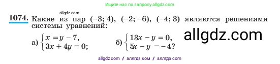 Алгебра, 7 класс Учебник, авторы: Макарычев Юрий Николаевич, Миндюк Нора Григорьевна, Нешков Константин Иванович, Суворова Светлана Борисовна, издательство Просвещение, Москва, 2023, белого цвета, страница 212, номер 1074, Условие