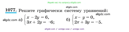 Алгебра, 7 класс Учебник, авторы: Макарычев Юрий Николаевич, Миндюк Нора Григорьевна, Нешков Константин Иванович, Суворова Светлана Борисовна, издательство Просвещение, Москва, 2023, белого цвета, страница 212, номер 1077, Условие