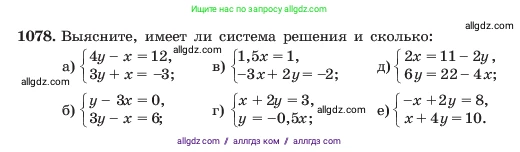 Алгебра, 7 класс Учебник, авторы: Макарычев Юрий Николаевич, Миндюк Нора Григорьевна, Нешков Константин Иванович, Суворова Светлана Борисовна, издательство Просвещение, Москва, 2023, белого цвета, страница 212, номер 1078, Условие