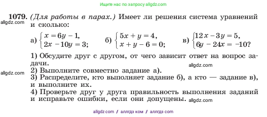 Алгебра, 7 класс Учебник, авторы: Макарычев Юрий Николаевич, Миндюк Нора Григорьевна, Нешков Константин Иванович, Суворова Светлана Борисовна, издательство Просвещение, Москва, 2023, белого цвета, страница 212, номер 1079, Условие