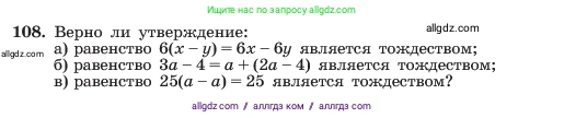 Алгебра, 7 класс Учебник, авторы: Макарычев Юрий Николаевич, Миндюк Нора Григорьевна, Нешков Константин Иванович, Суворова Светлана Борисовна, издательство Просвещение, Москва, 2023, белого цвета, страница 29, номер 108, Условие