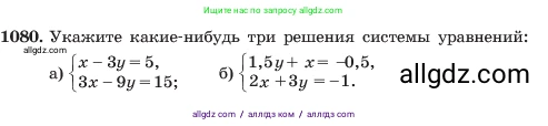 Алгебра, 7 класс Учебник, авторы: Макарычев Юрий Николаевич, Миндюк Нора Григорьевна, Нешков Константин Иванович, Суворова Светлана Борисовна, издательство Просвещение, Москва, 2023, белого цвета, страница 213, номер 1080, Условие