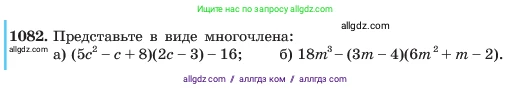 Алгебра, 7 класс Учебник, авторы: Макарычев Юрий Николаевич, Миндюк Нора Григорьевна, Нешков Константин Иванович, Суворова Светлана Борисовна, издательство Просвещение, Москва, 2023, белого цвета, страница 213, номер 1082, Условие